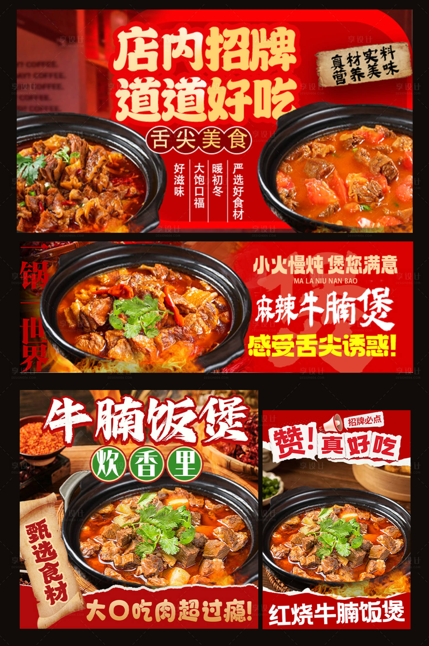 源文件下载【享设计】搜索编号：33120035643187840【牛腩饭外卖餐饮banner】
