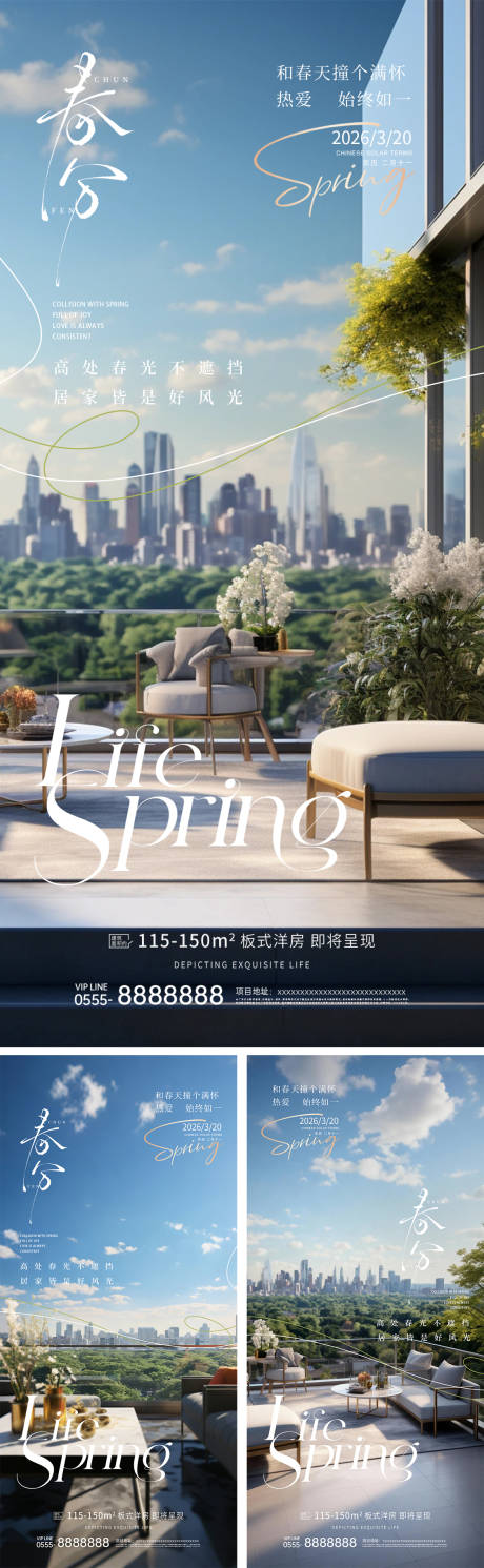 源文件下载【享设计】搜索编号：12980035602436357【地产春分系列海报】