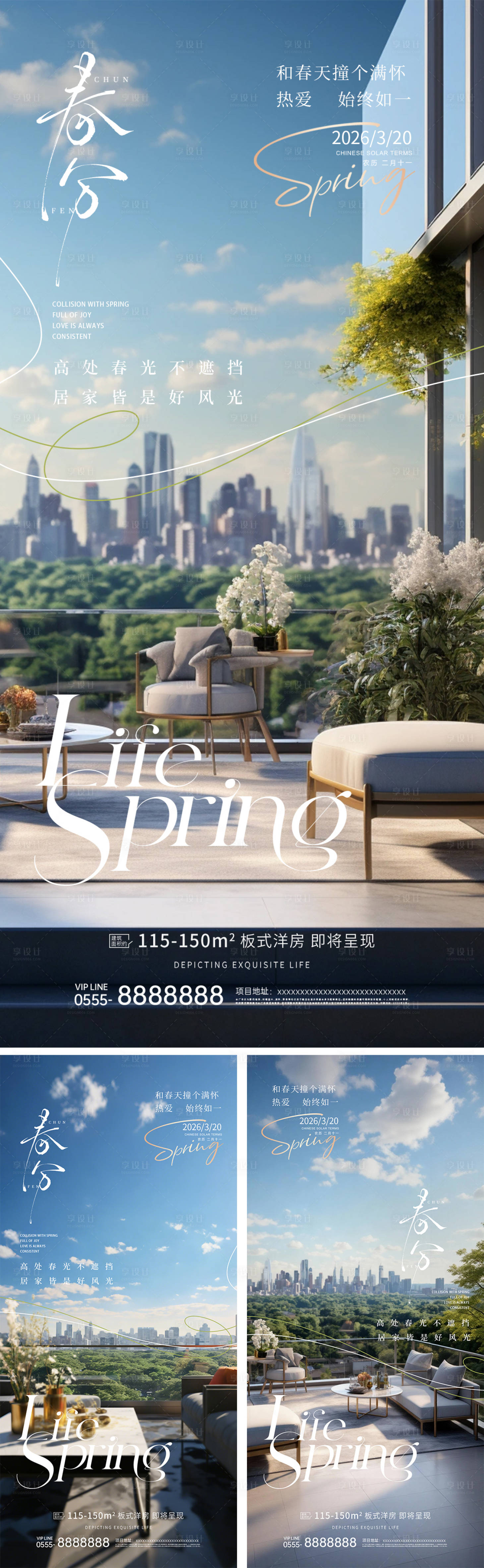 源文件下载【享设计】搜索编号：12980035602436357【地产春分系列海报】