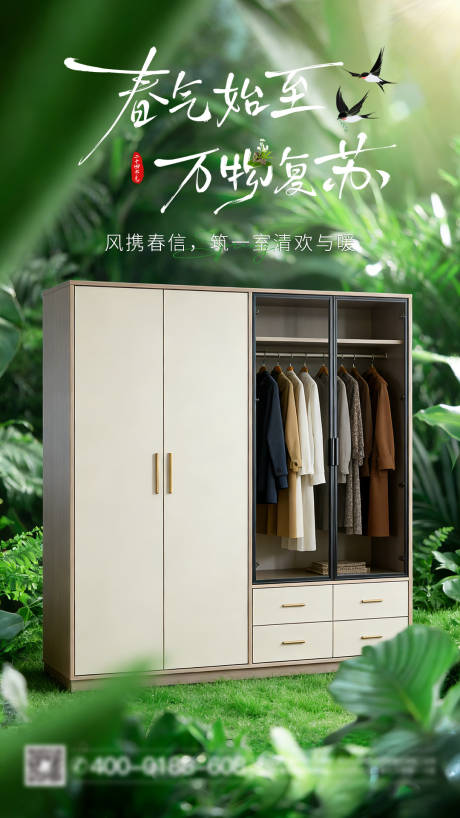 源文件下载【享设计】搜索编号：68720035736598113【家居春分节气海报】