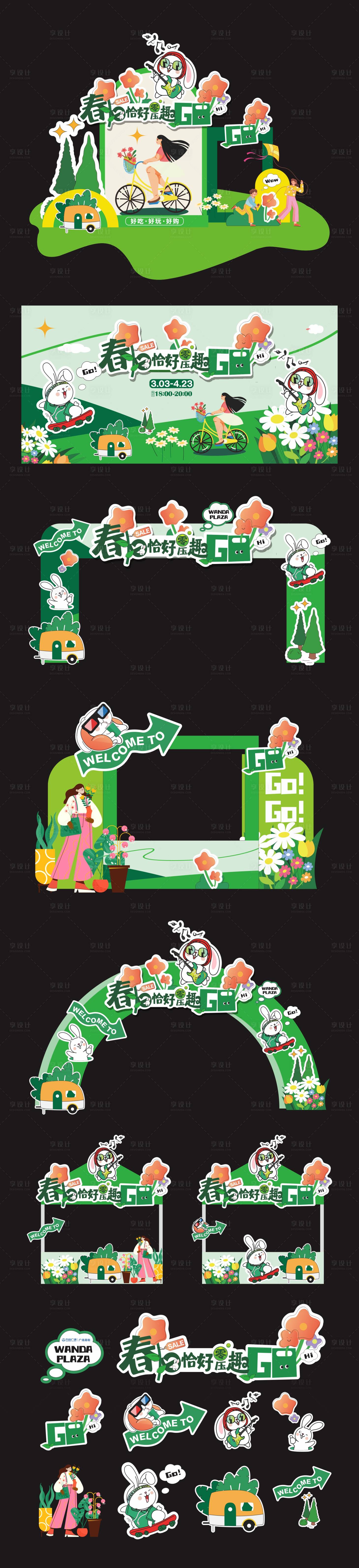 源文件下载【享设计】搜索编号：78340036039597048【春日恰好活动美陈 】