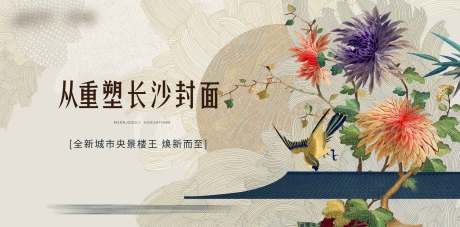 源文件下载【享设计】搜索编号：10560035638513151【地产新中式形象稿】
