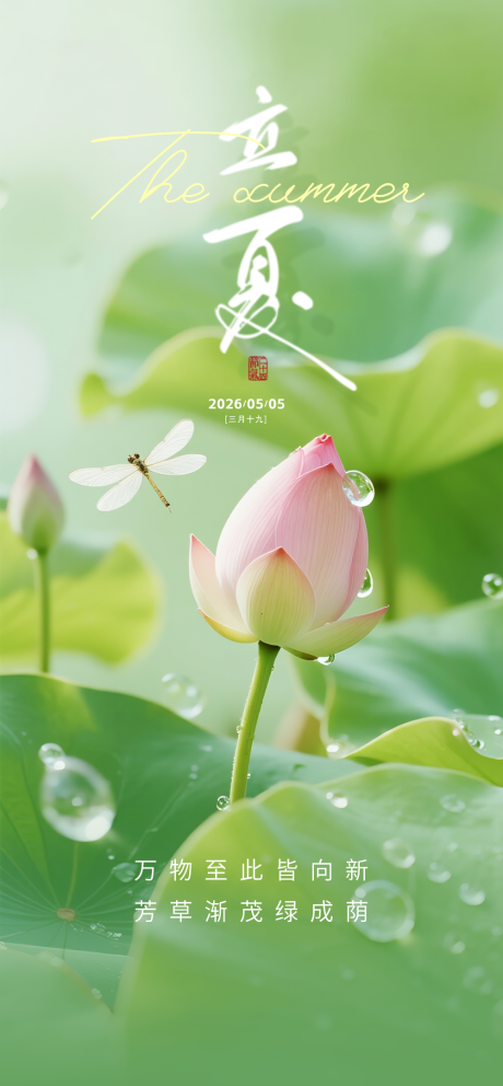 源文件下载【享设计】搜索编号：32780036040214115【立夏质感节气海报】