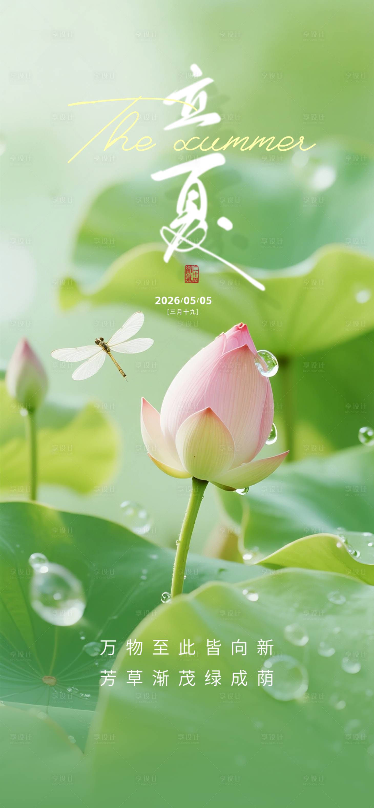 源文件下载【享设计】搜索编号：32780036040214115【立夏质感节气海报】