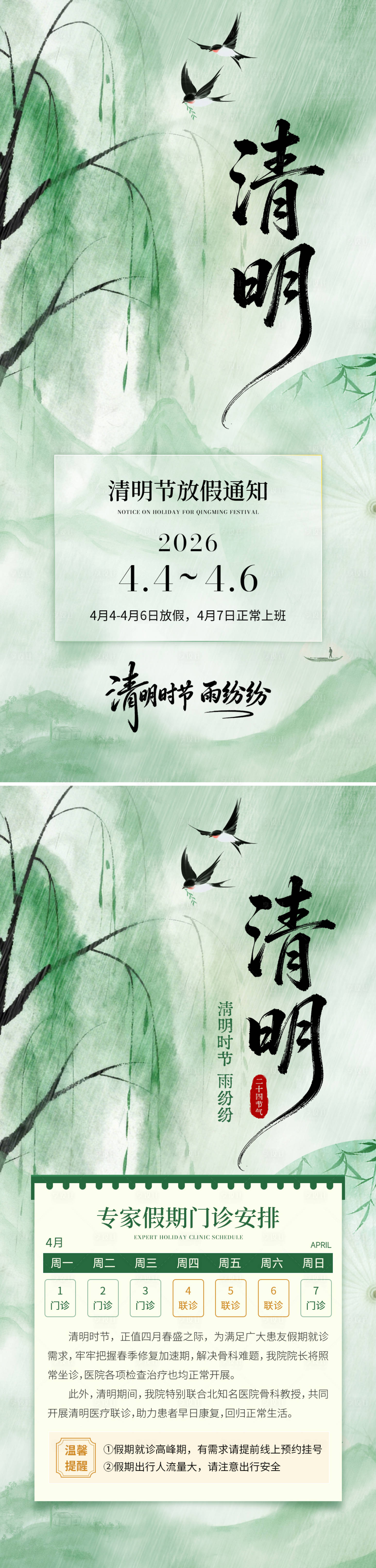 源文件下载【享设计】搜索编号：22920036049955109【绿色清明放假通知海报】
