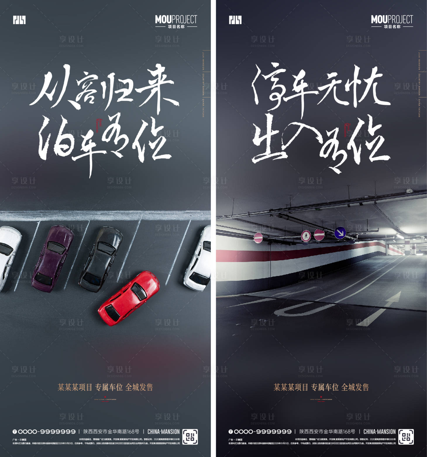 源文件下载【享设计】搜索编号：95360035669067734【车位】