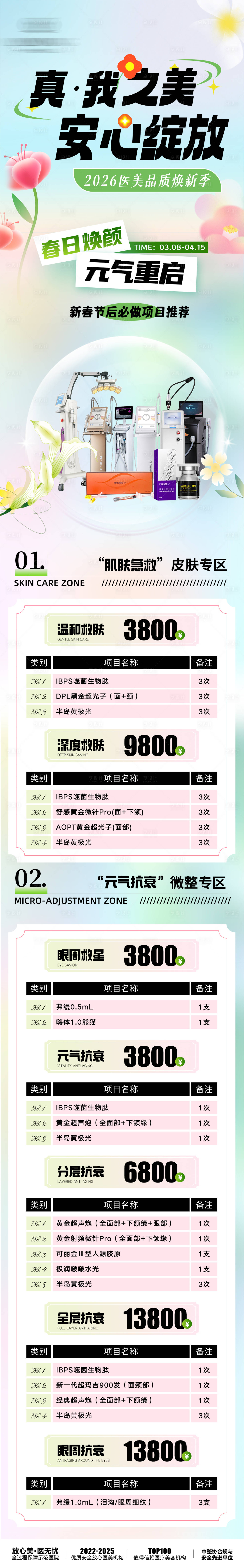 源文件下载【享设计】搜索编号：78370036026133889【医美3月活动主海报】