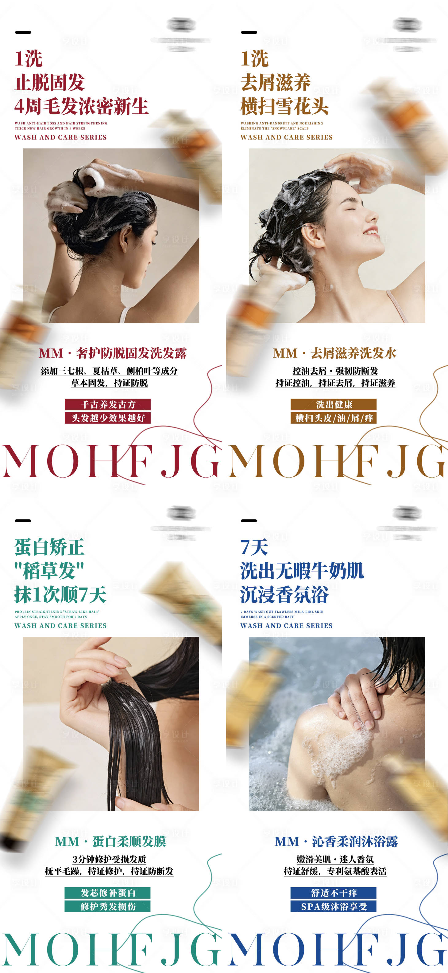 源文件下载【享设计】搜索编号：36700035739327649【洗护】