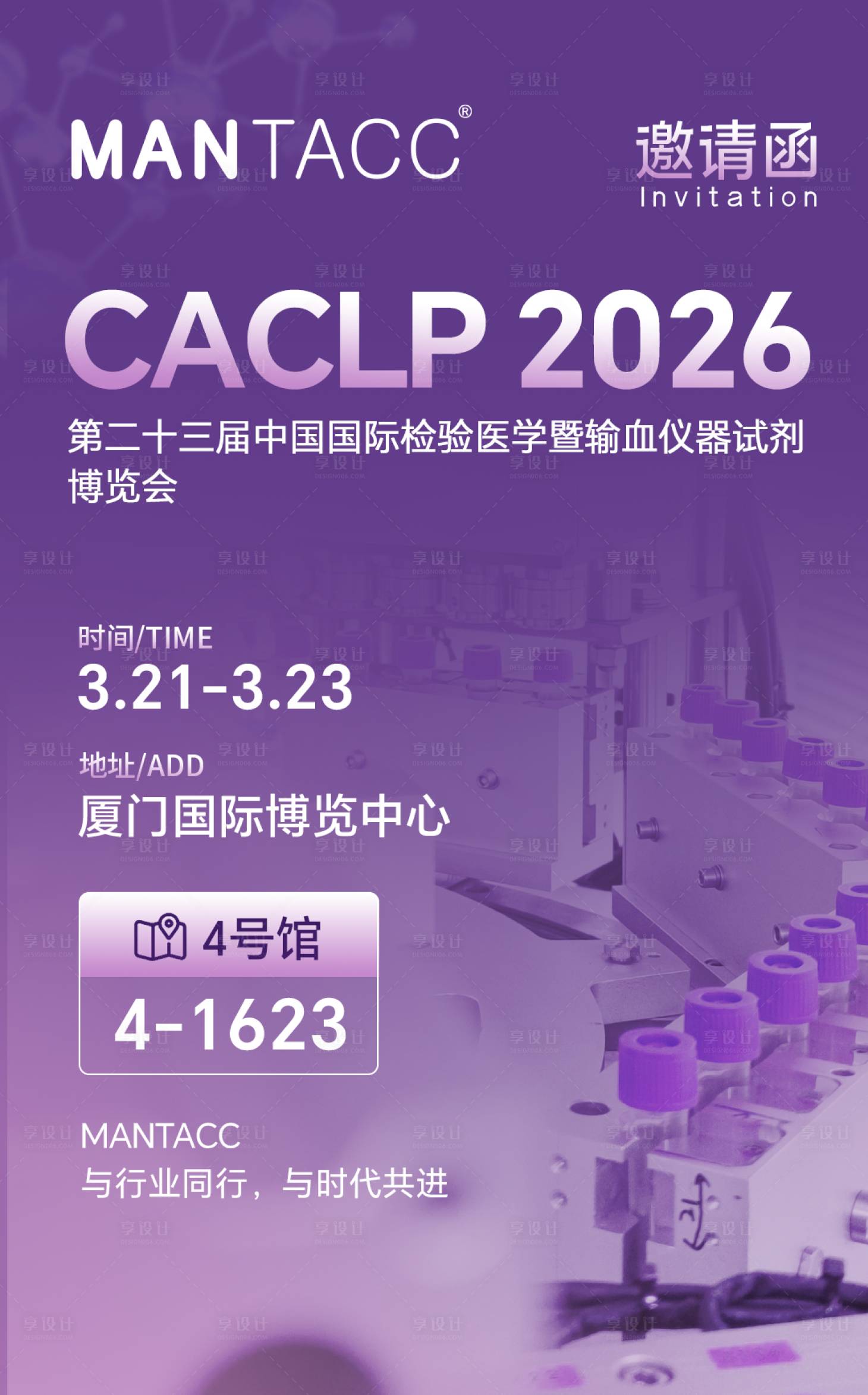 源文件下载【享设计】搜索编号：45420035899505437【医疗展会邀请函海报】