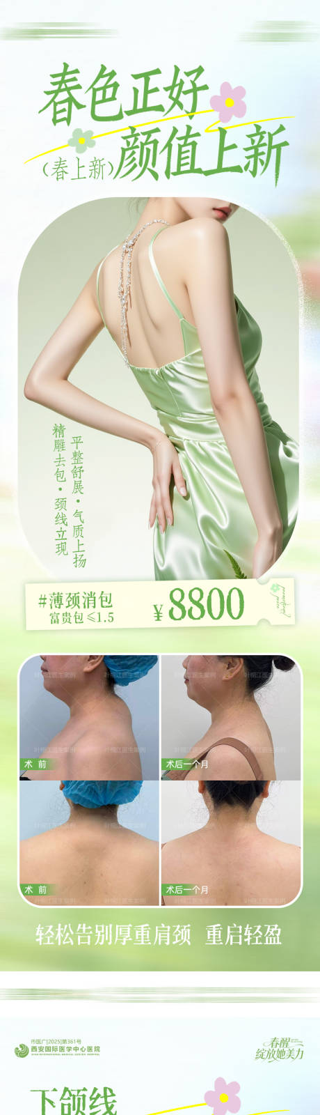 源文件下载【享设计】搜索编号：11690035790554516【医美案例海报】