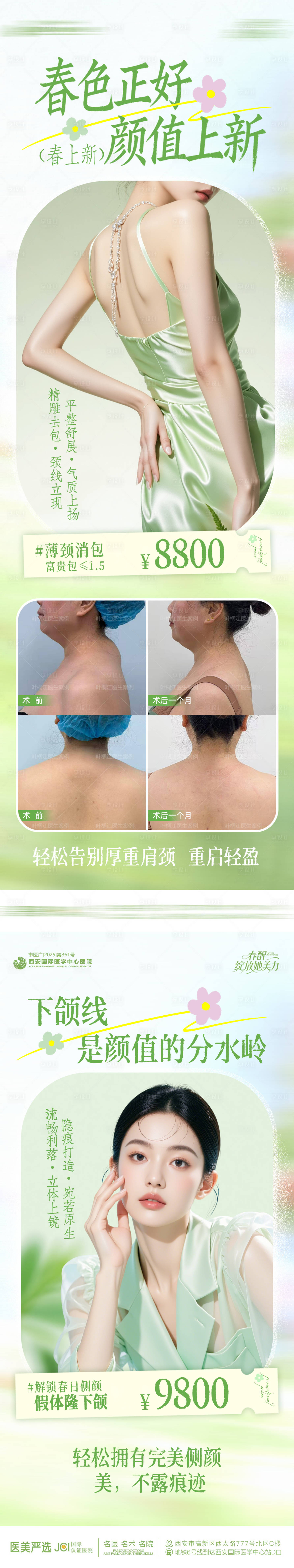源文件下载【享设计】搜索编号：11690035790554516【医美案例海报】