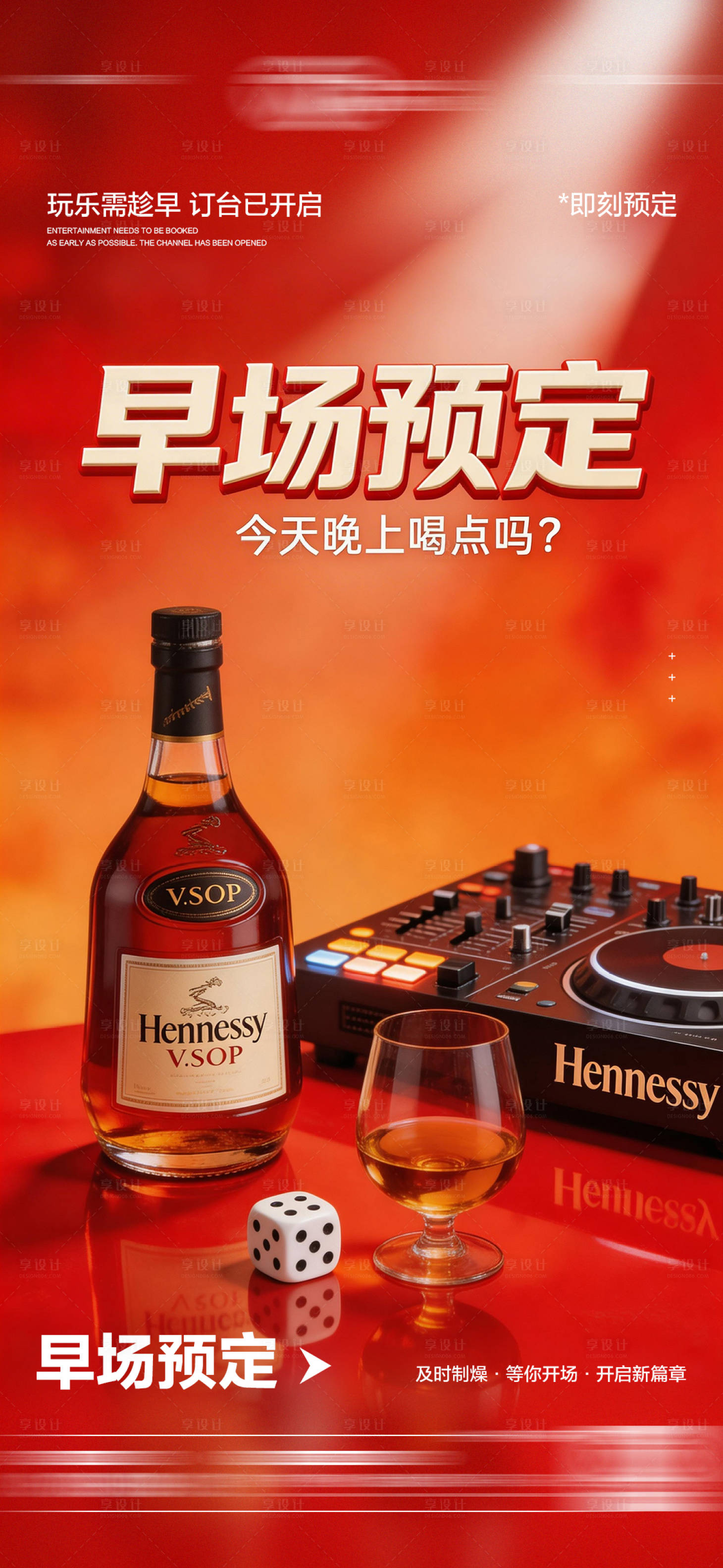 源文件下载【享设计】搜索编号：35340035772828078【酒吧日常海报】