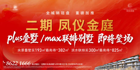源文件下载【享设计】搜索编号：32720036144979333【中式别墅大字报主画面】