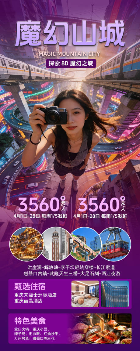 源文件下载【享设计】搜索编号：37060035946579867【重庆旅游海报】