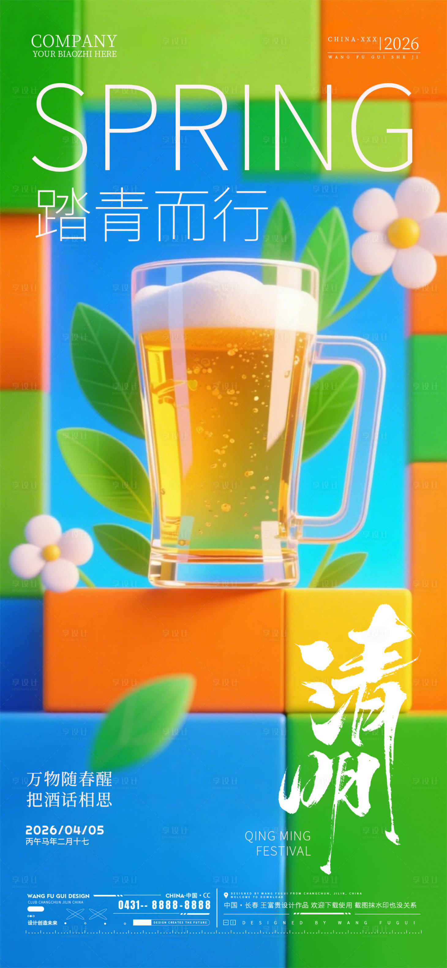 源文件下载【享设计】搜索编号：81510036126177345【清明节酒吧夜店ktv海报】