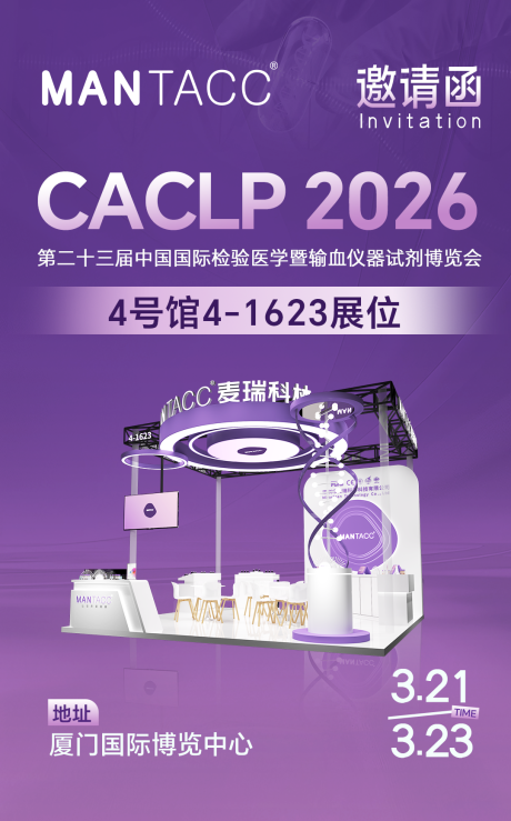 源文件下载【享设计】搜索编号：16380035899141638【医疗展会邀请函海报】
