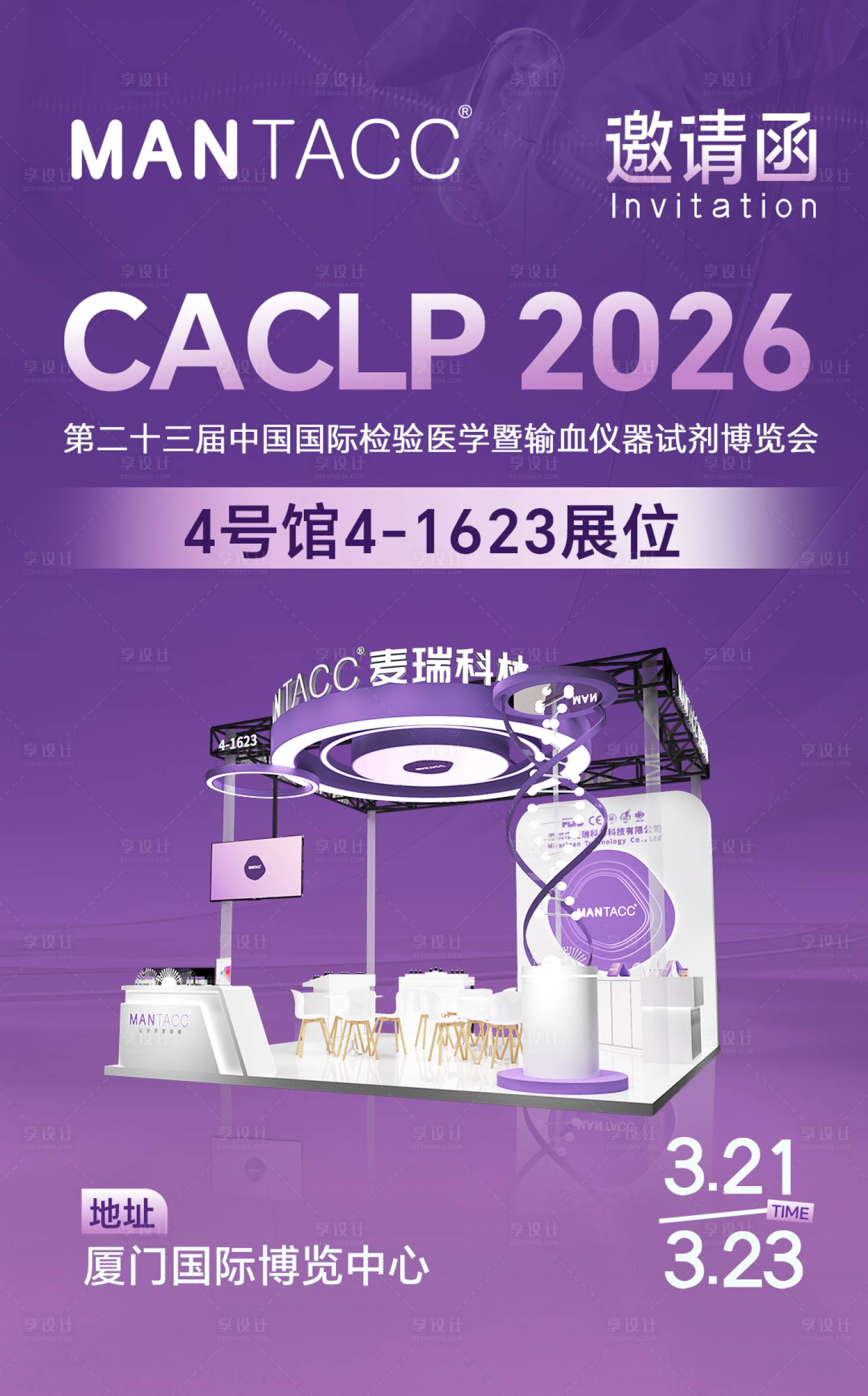 源文件下载【享设计】搜索编号：16380035899141638【医疗展会邀请函海报】