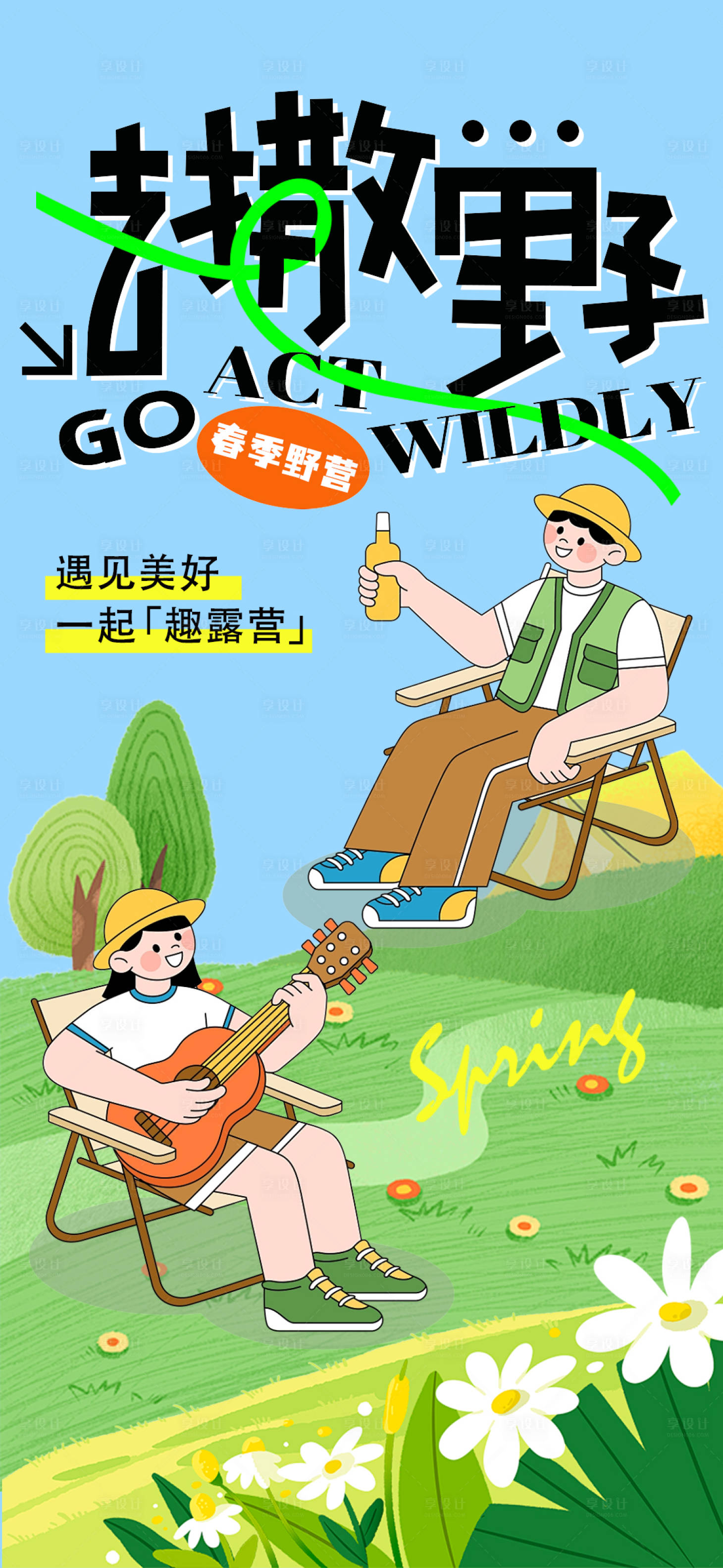 源文件下载【享设计】搜索编号：35660036078551210【踏春旅游活动海报】