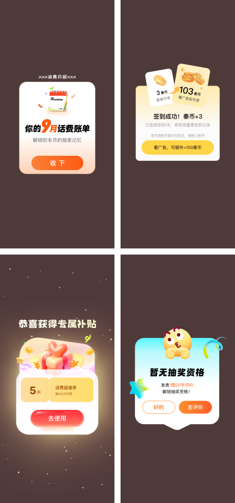 源文件下载【享设计】搜索编号：51690036149918261【话费APP营销活动弹窗合集】