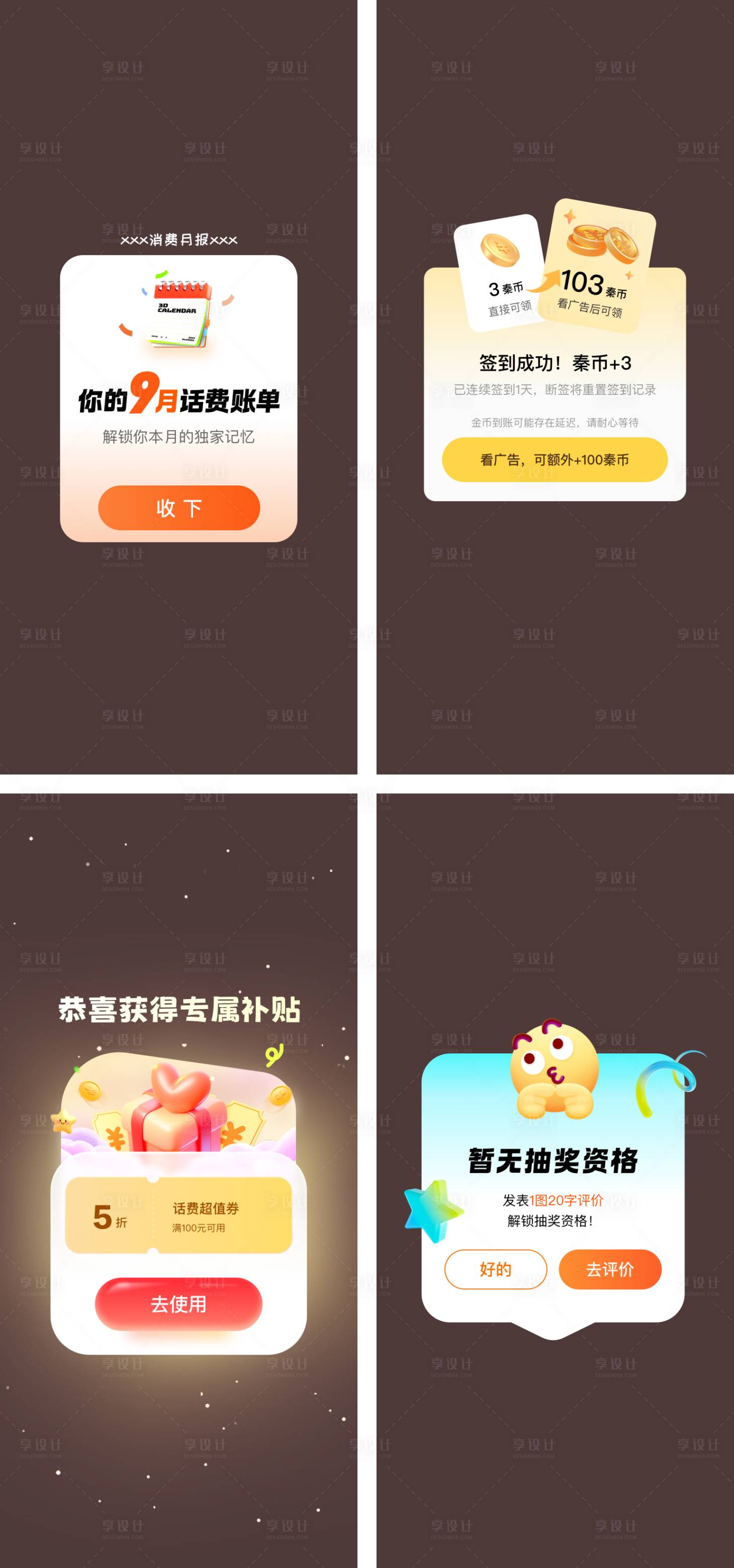 源文件下载【享设计】搜索编号：51690036149918261【话费APP营销活动弹窗合集】