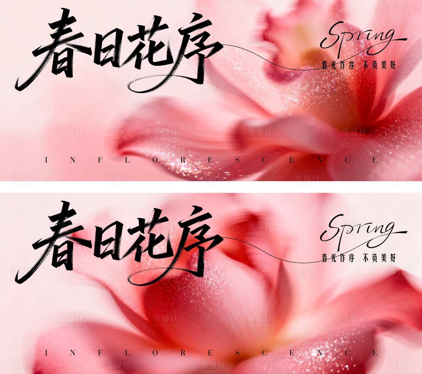源文件下载【享设计】搜索编号：82510035915281171【春日春季新品发布会主画面】