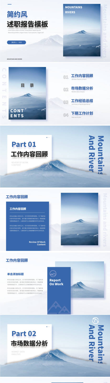 源文件下载【享设计】搜索编号：41580035960917429【简约述职报告商务ppt】