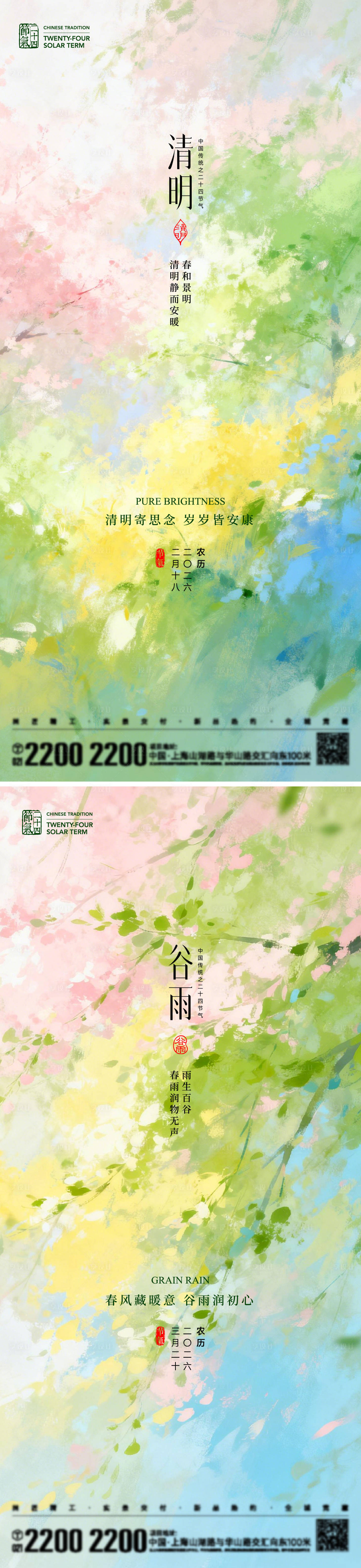 源文件下载【享设计】搜索编号：64240036106598938【清明谷雨节气海报】