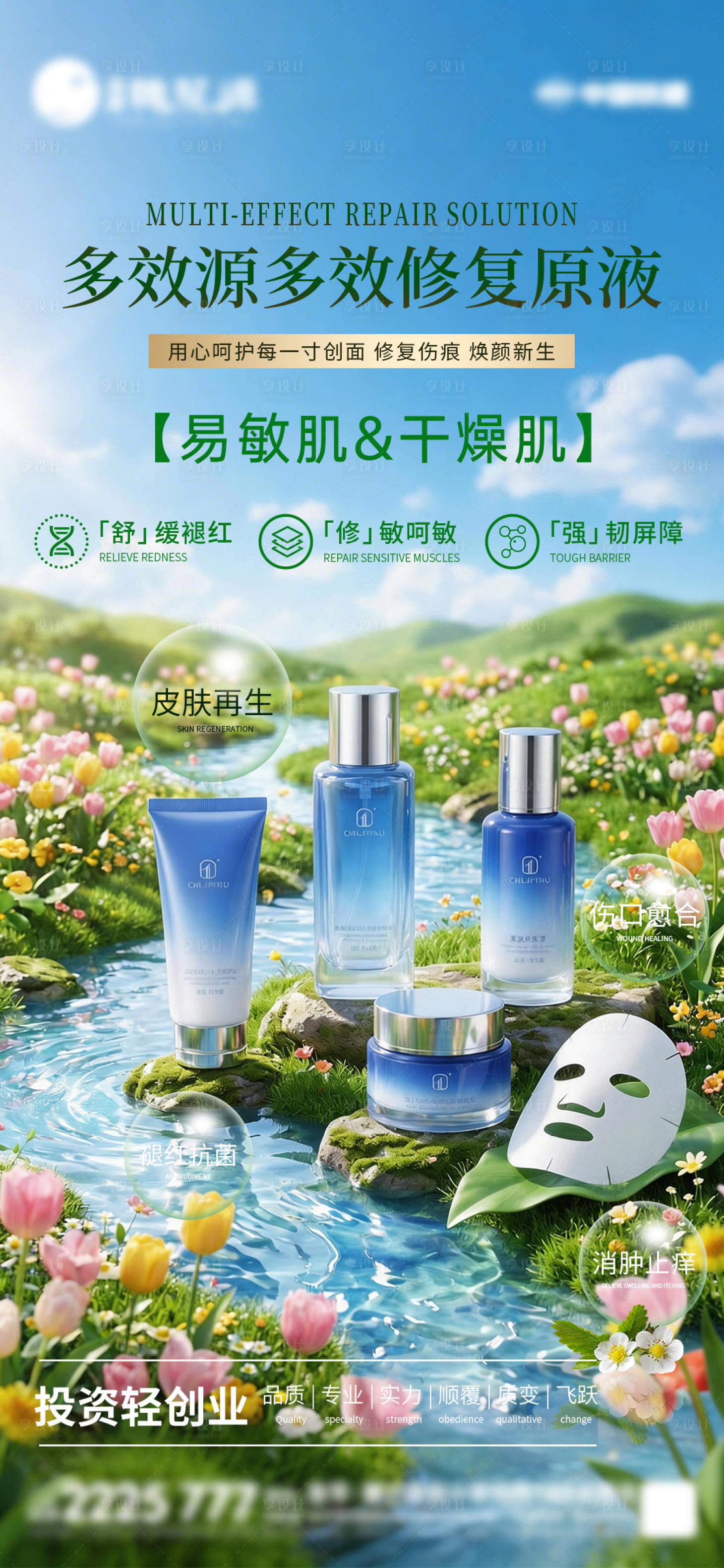 源文件下载【享设计】搜索编号：52100035931218772【美妆护肤品修复原液海报】