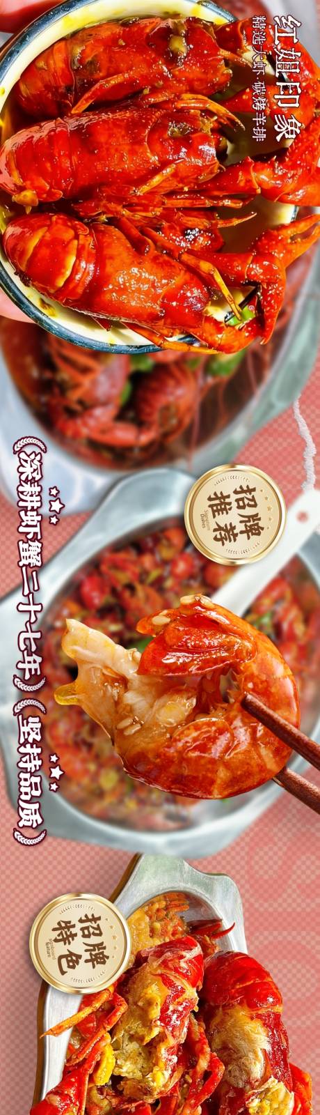 源文件下载【享设计】搜索编号：17870036138112911【小龙虾羊排五连图】