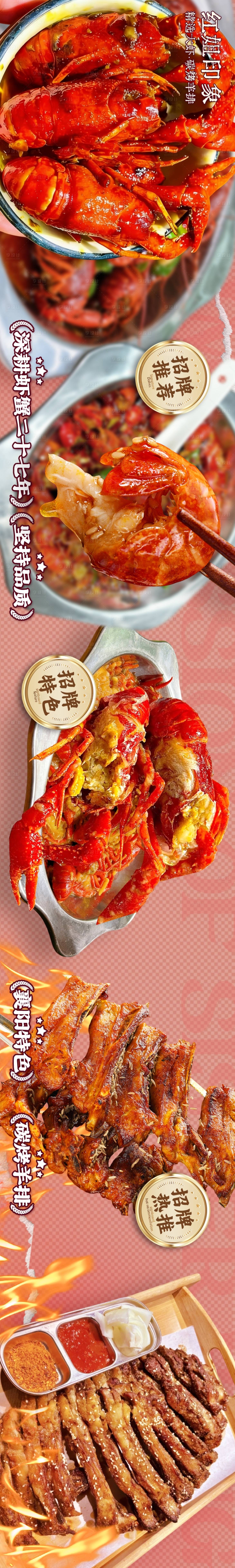 源文件下载【享设计】搜索编号：17870036138112911【小龙虾羊排五连图】
