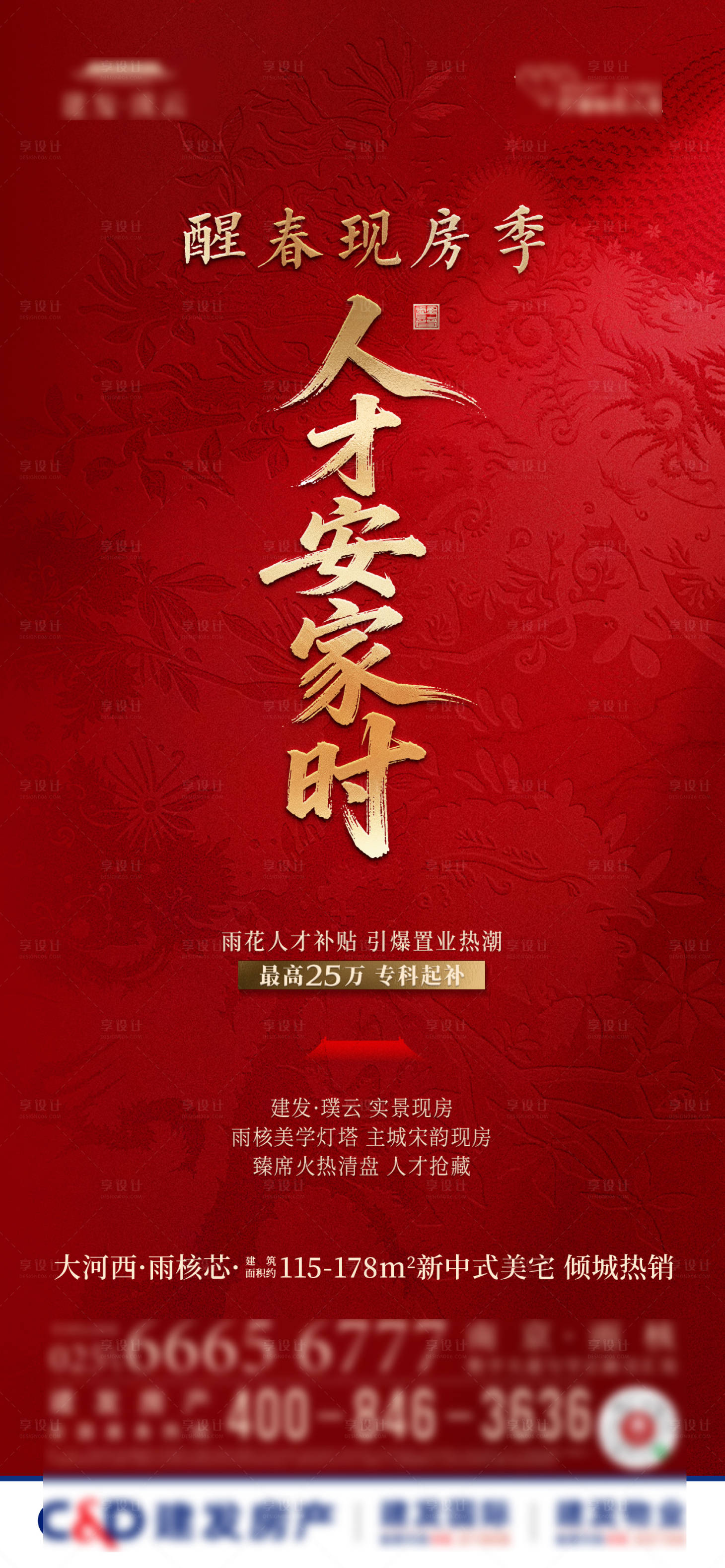 源文件下载【享设计】搜索编号：94770035865956647【人气热销海报】