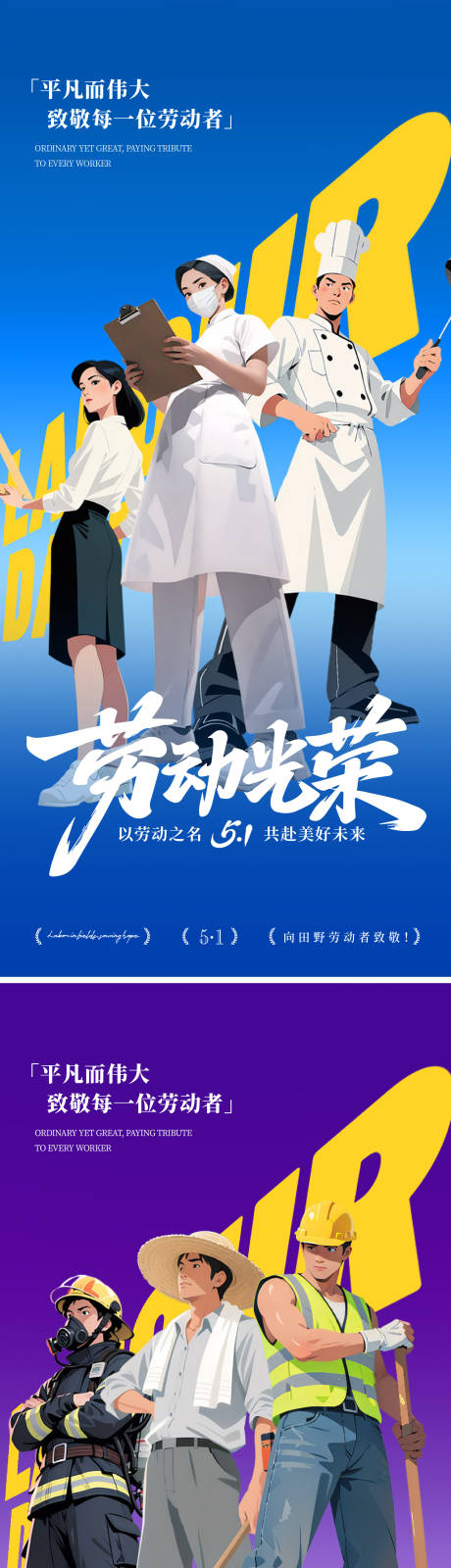 源文件下载【享设计】搜索编号：49750036009097070【五一劳动节海报】