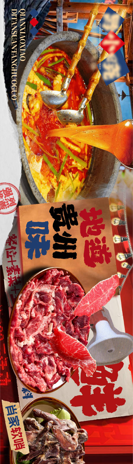 源文件下载【享设计】搜索编号：64700036129662792【大众点评抖音贵州酸汤火锅商户通5连图】