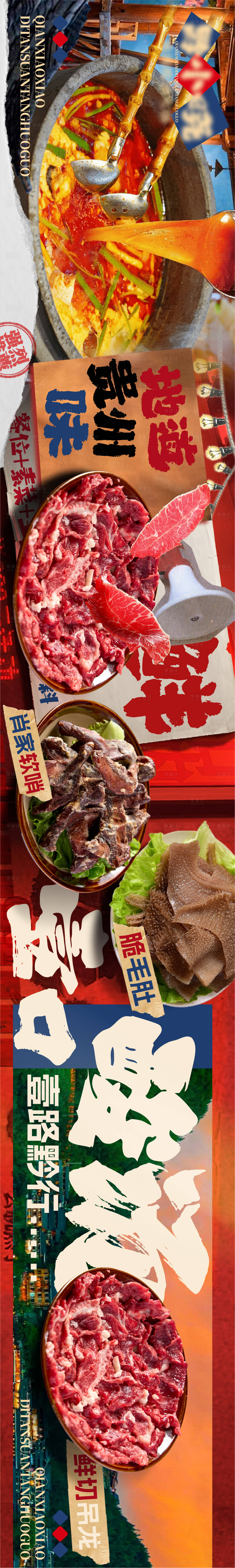 源文件下载【享设计】搜索编号：64700036129662792【大众点评抖音贵州酸汤火锅商户通5连图】
