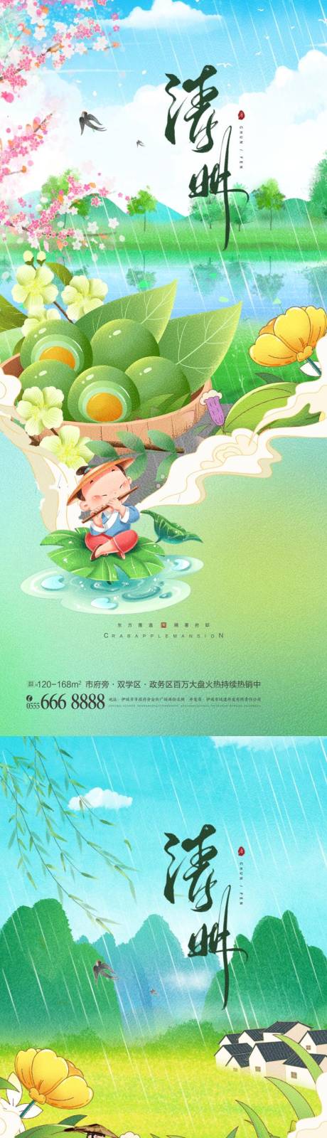 源文件下载【享设计】搜索编号：61940036017653427【清明节海报】