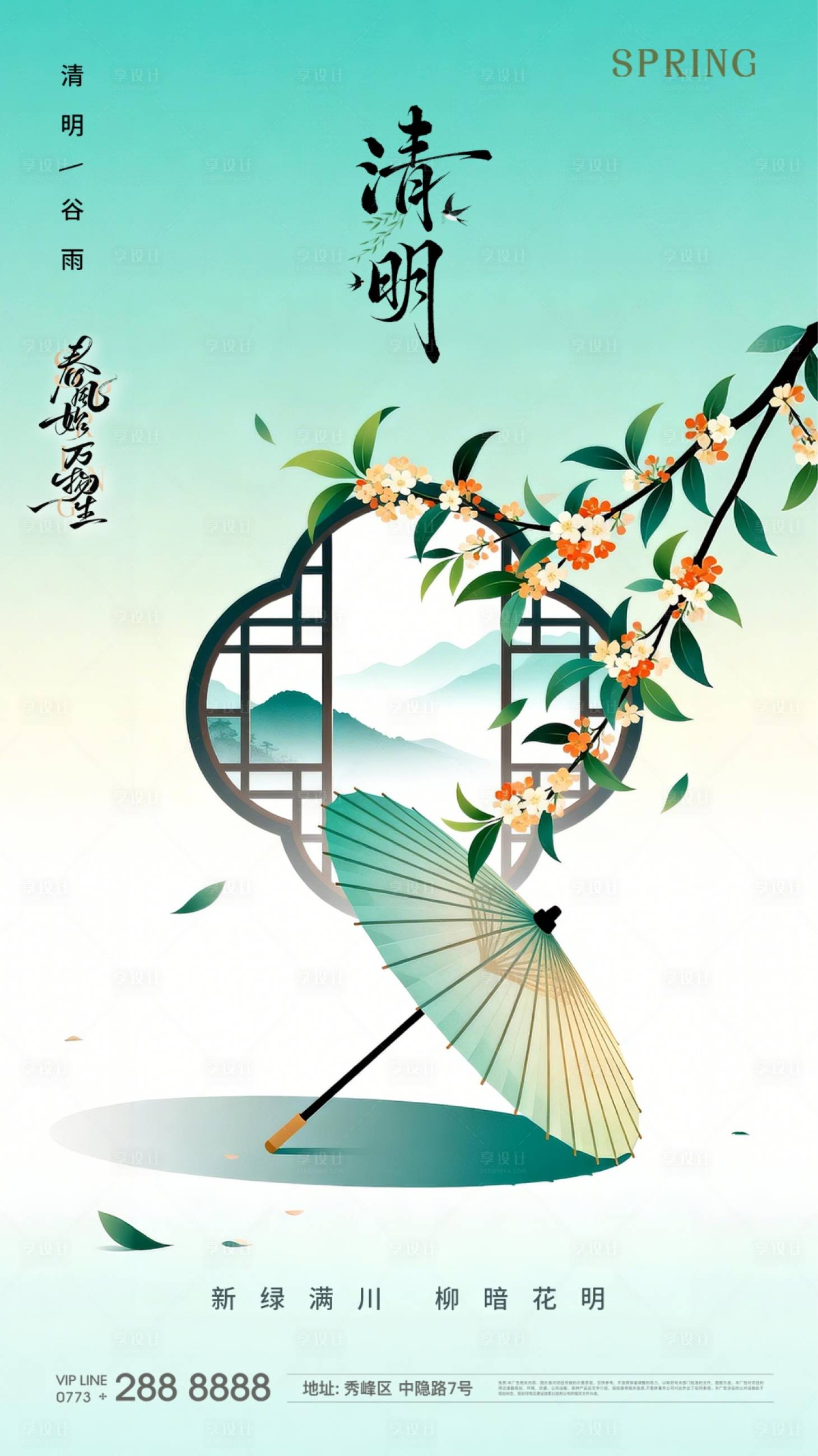 源文件下载【享设计】搜索编号：17000036001457406【春天清明海报】