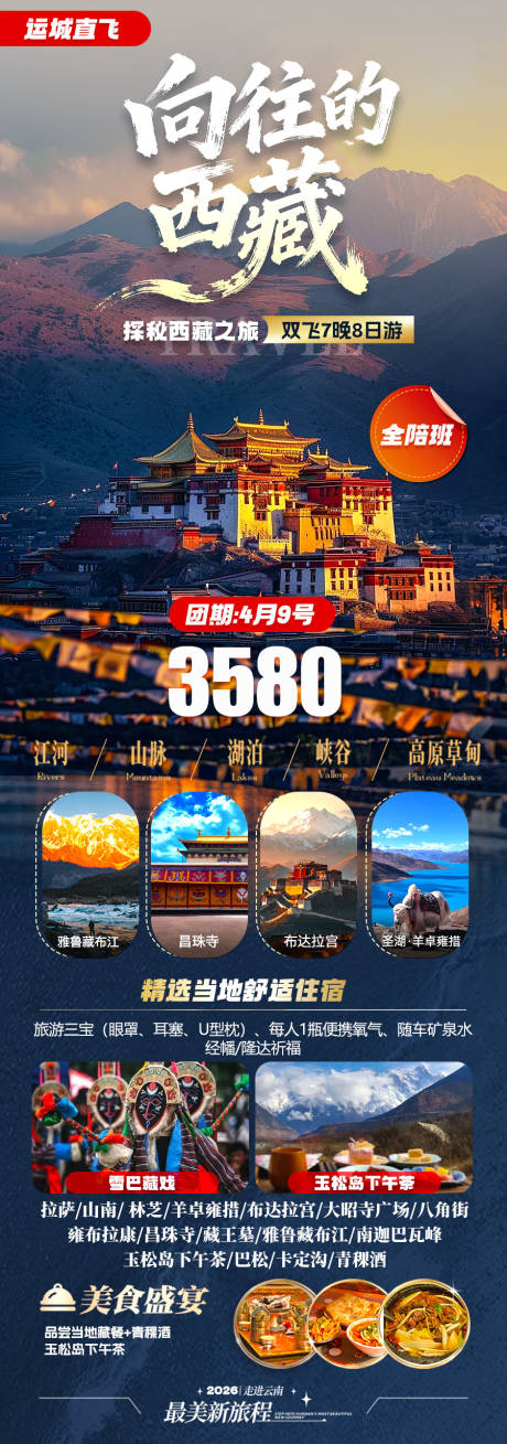 源文件下载【享设计】搜索编号：60810035908919894【旅游海报 】