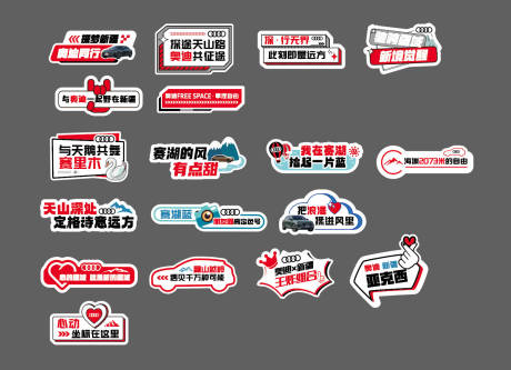 源文件下载【享设计】搜索编号：41670035654198565【奥迪异型手举牌】