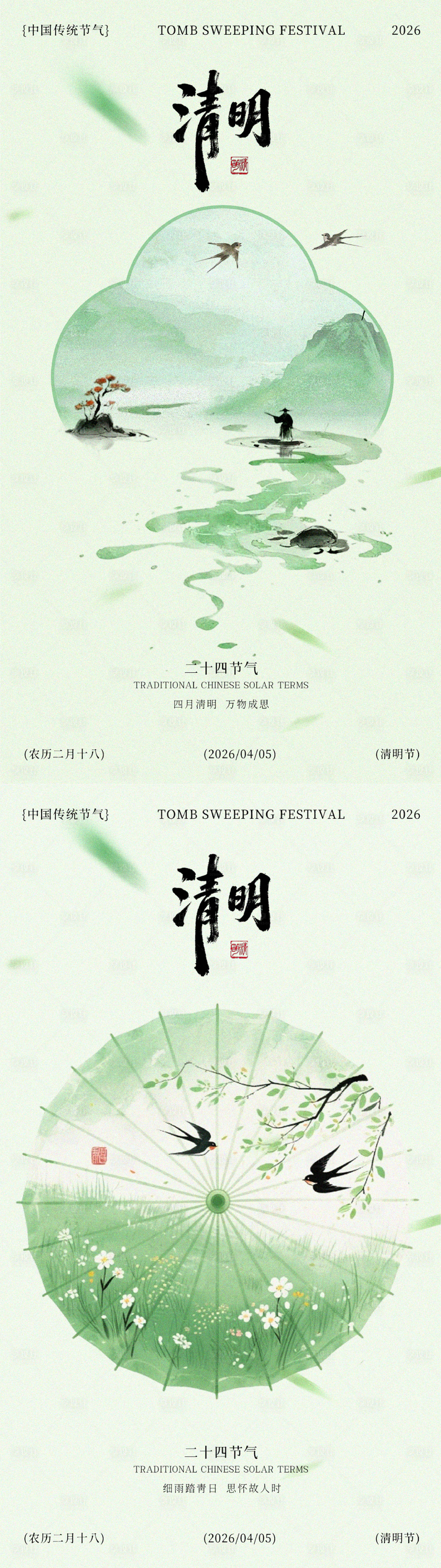 源文件下载【享设计】搜索编号：39580036113668908【清明节气中式风格海报】