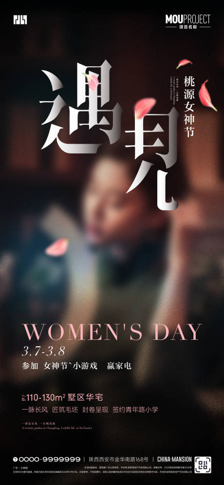 源文件下载【享设计】搜索编号：83780035608967869【妇女节海报】