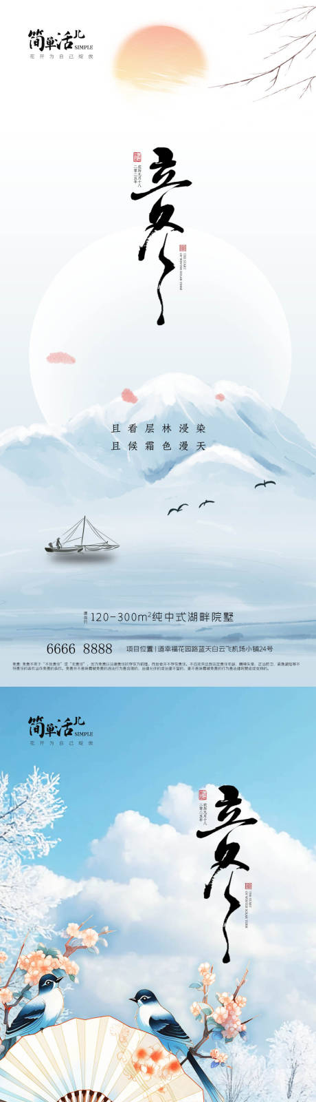 源文件下载【享设计】搜索编号：32980035769114151【地产立冬海报】