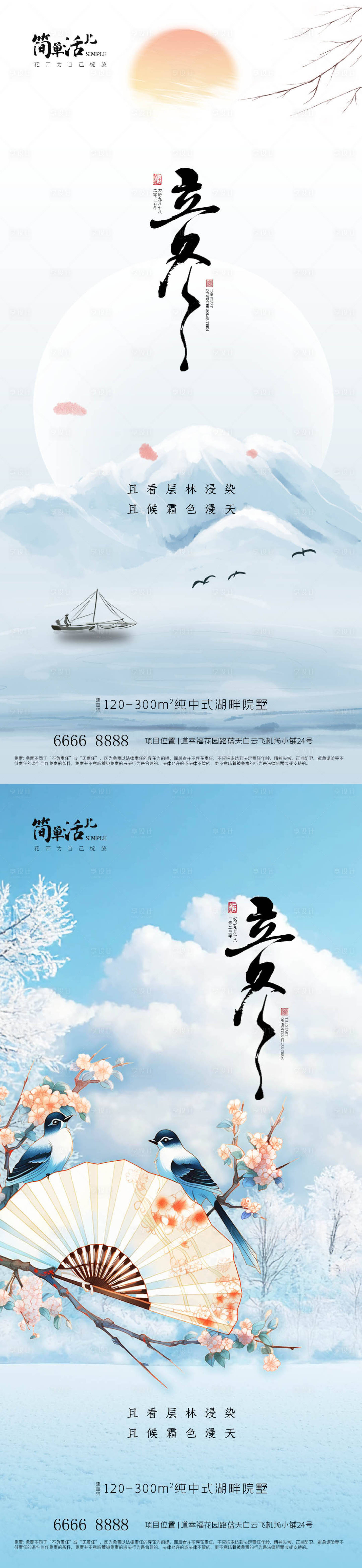 源文件下载【享设计】搜索编号：32980035769114151【地产立冬海报】