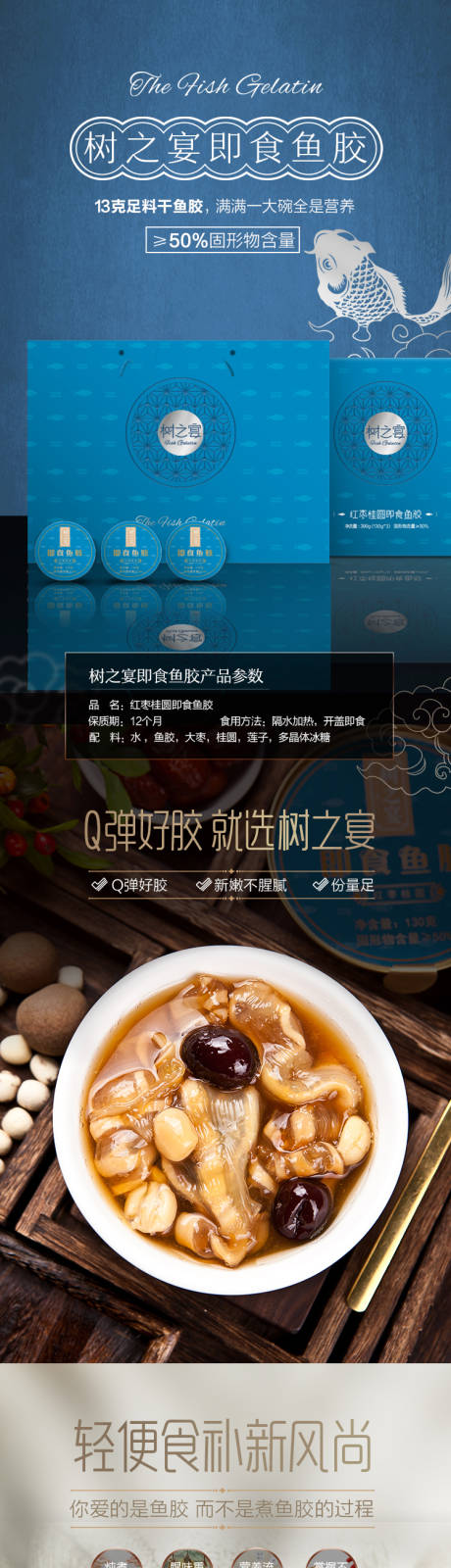 源文件下载【享设计】搜索编号：11180035998951794【鱼胶燕窝银耳炖品电商详情页】