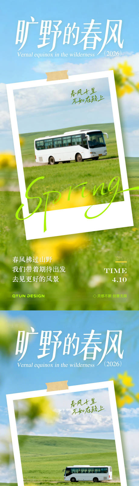源文件下载【享设计】搜索编号：87410036141543526【早安励志风景海报】