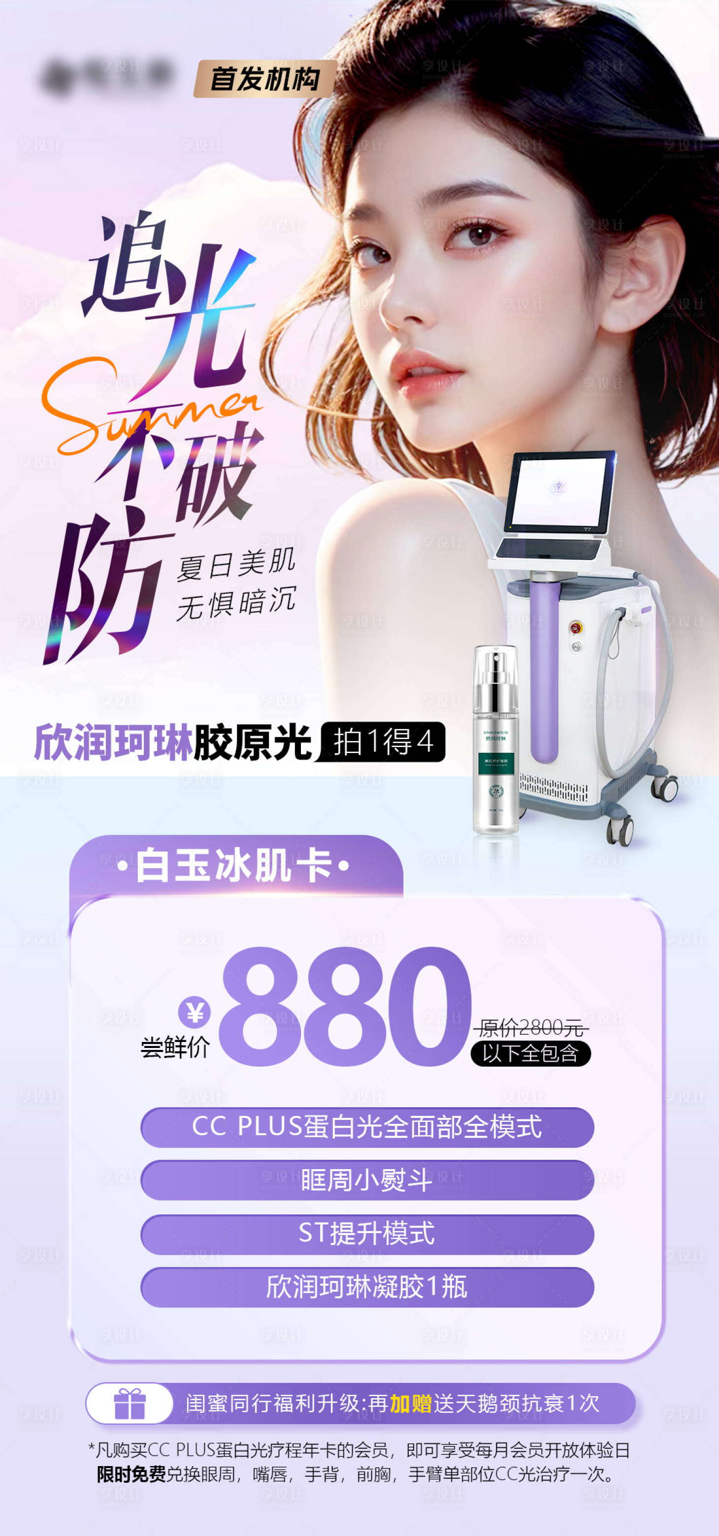 源文件下载【享设计】搜索编号：63480035628039826【追光-CCplus蛋白光】