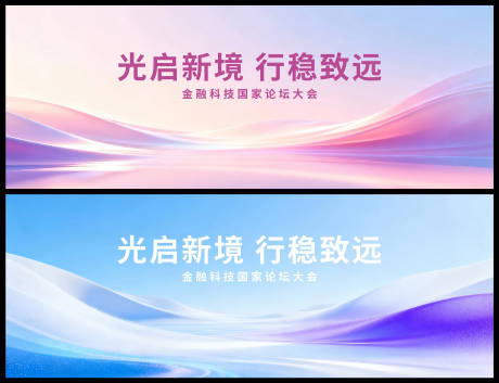 源文件下载【享设计】搜索编号：17010035820044949【科技论坛会议活动背景板】