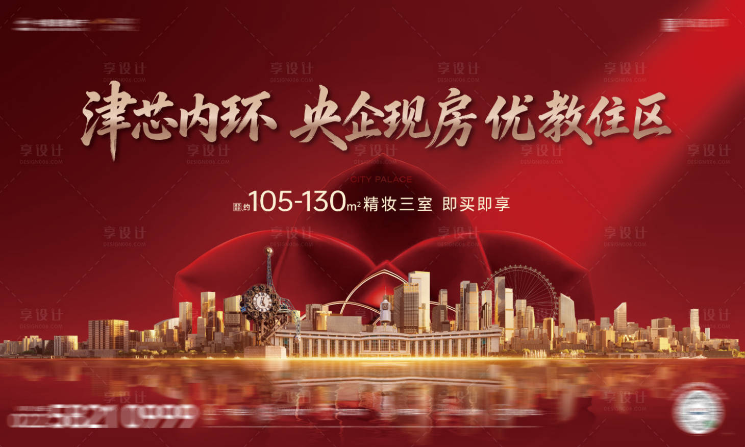 源文件下载【享设计】搜索编号：23190035609695819【地产央企现房红金主形象】