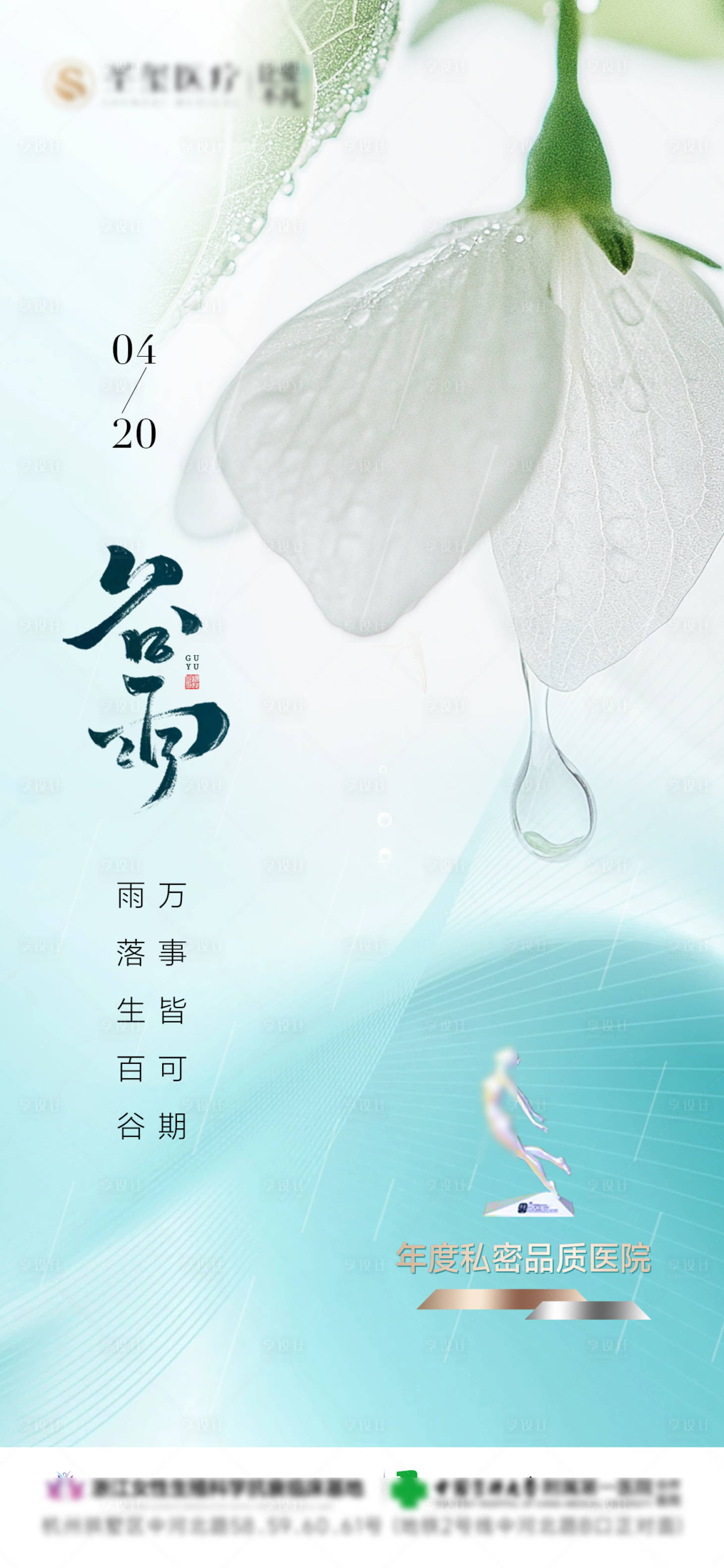 源文件下载【享设计】搜索编号：44340035946178256【谷雨节气海报】