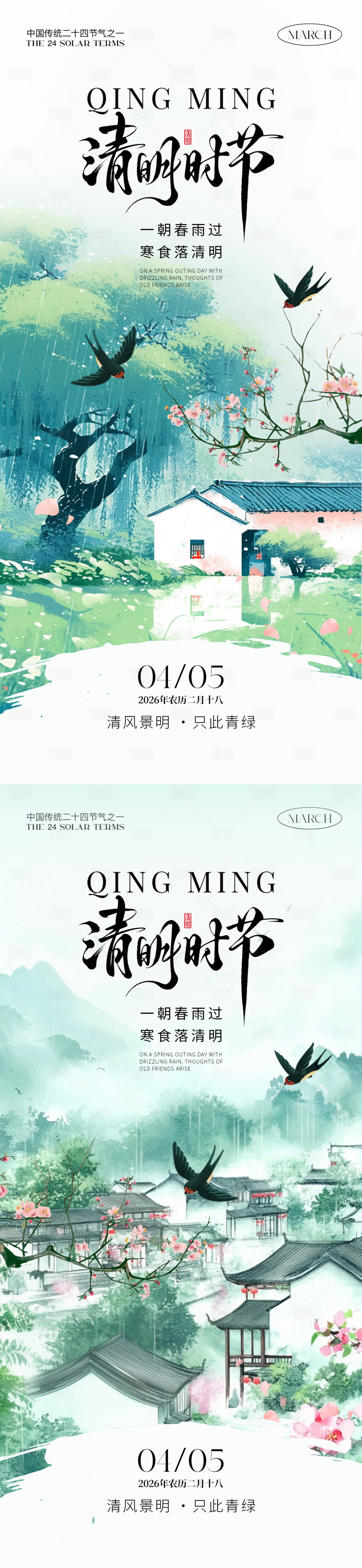 源文件下载【享设计】搜索编号：14700036023624369【清明时节海报】