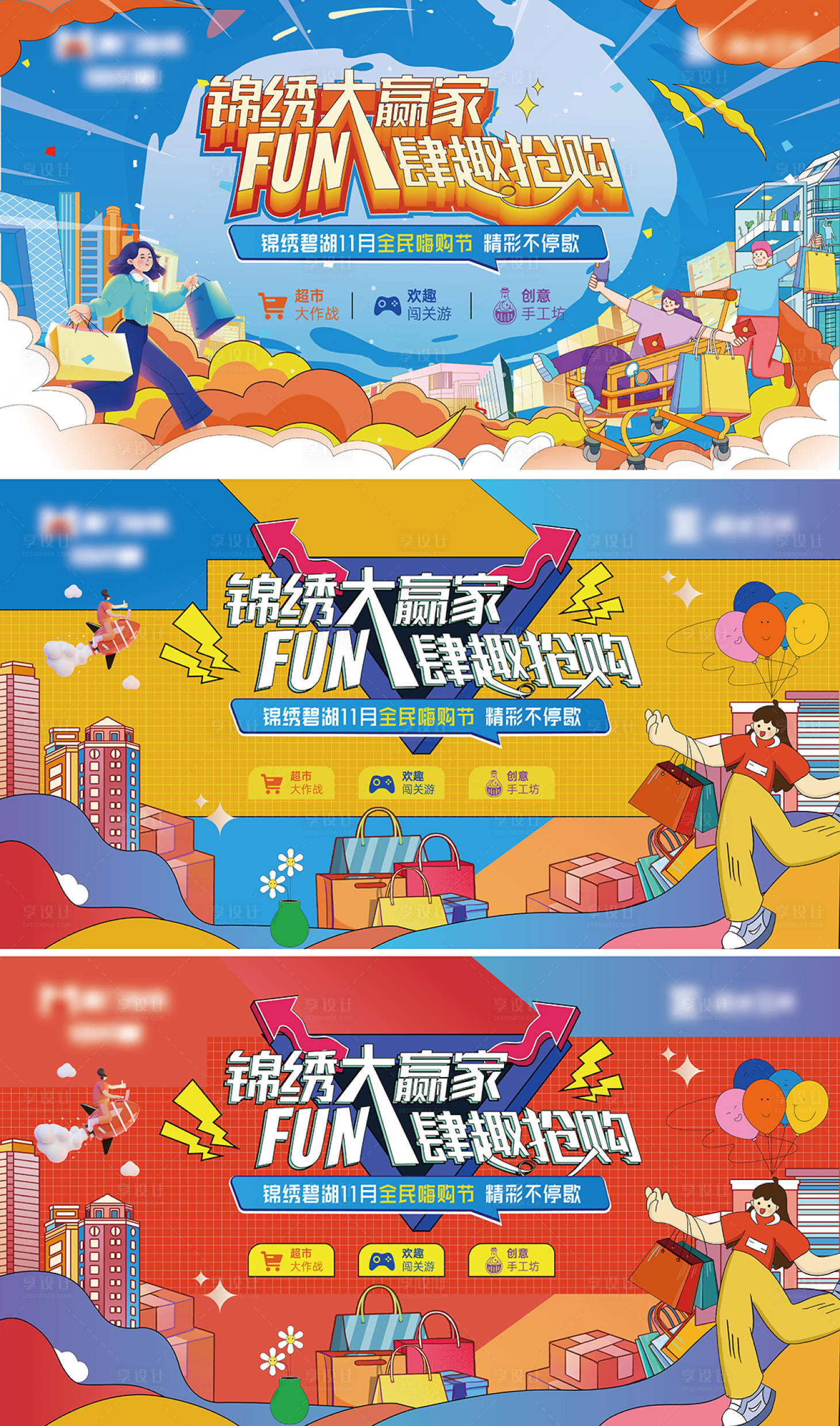 源文件下载【享设计】搜索编号：11270035631996750【商业促销主视觉】
